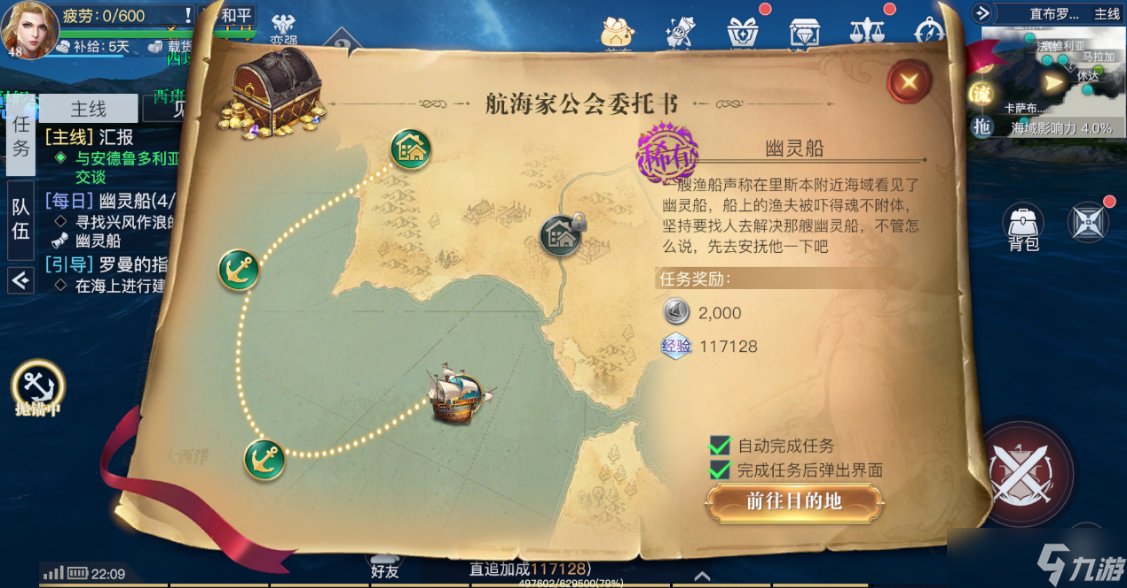 黎明之海同业委托怎么玩