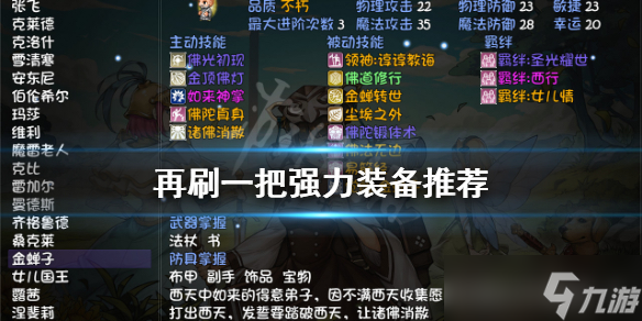 《再刷一把》强力装备有哪些？强力装备推荐