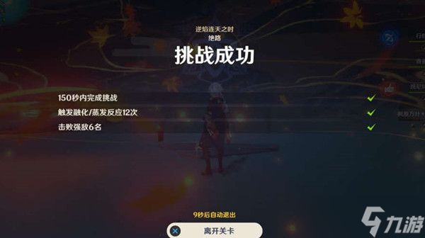 原神逆焰连天之时攻略