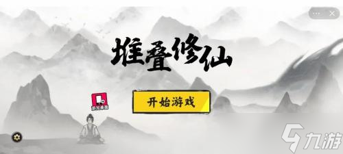 堆叠修仙雷法怎么获得