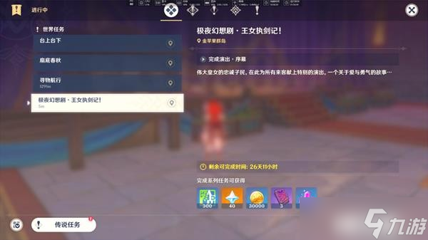 《原神》极夜幻想剧详细流程攻略