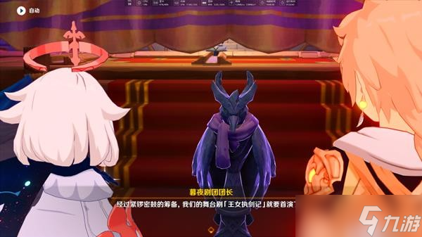 《原神》极夜幻想剧详细流程攻略