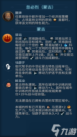 文明6蒙古（忽必烈）开局思路与打法介绍