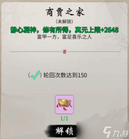 一念逍遥商贾金元怎么用