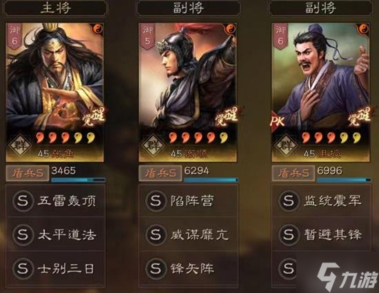 《三国志战略版》张角沮授高顺群盾阵容搭配分享