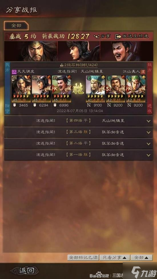 《三国志战略版》张角沮授高顺群盾阵容搭配分享