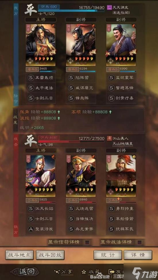 《三国志战略版》张角沮授高顺群盾阵容搭配分享