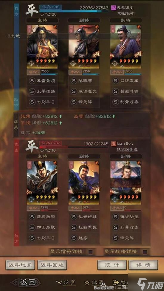 《三国志战略版》张角沮授高顺群盾阵容搭配分享