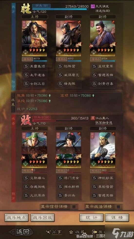 《三国志战略版》张角沮授高顺群盾阵容搭配分享
