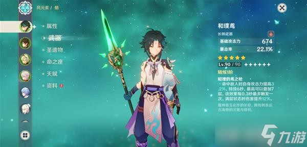《原神》魈武器与圣遗物选择推荐