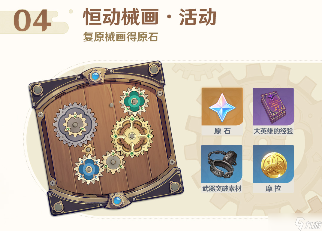 《原神》恒动械画什么时候开