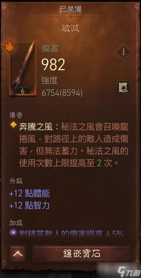 《暗黑破坏神不朽》法师传奇装备搭配