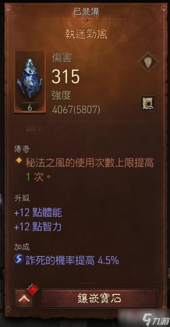 《暗黑破坏神不朽》法师传奇装备搭配