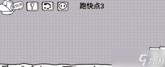 《脑洞人大冒险》第50关怎么过