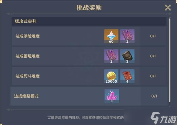 《原神》残像暗战活动玩法解析