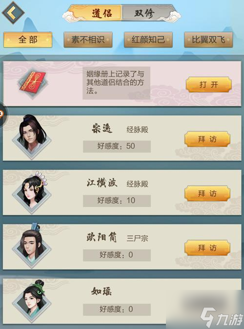 《太古仙尊双修》攻略大全 太古仙尊如何双修