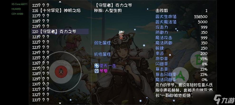 《再刷一把》克力之爷打法详解
