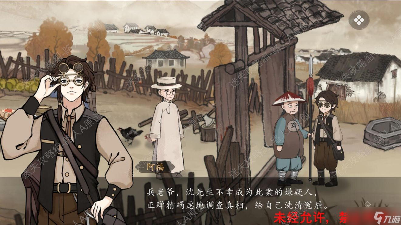 山河旅探全章节攻略大全