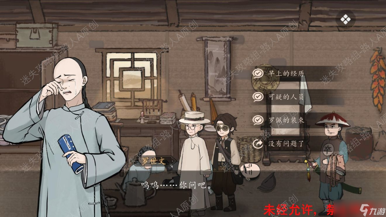 山河旅探全章节攻略大全