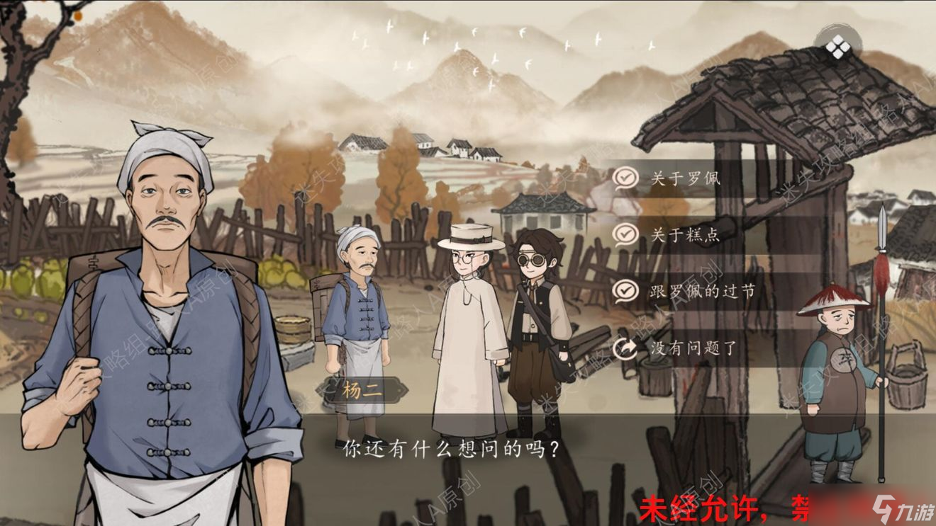 山河旅探全章节攻略大全
