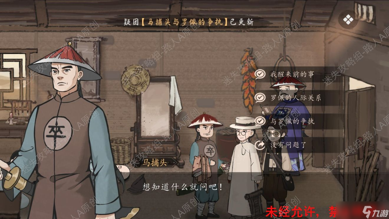 山河旅探全章节攻略大全