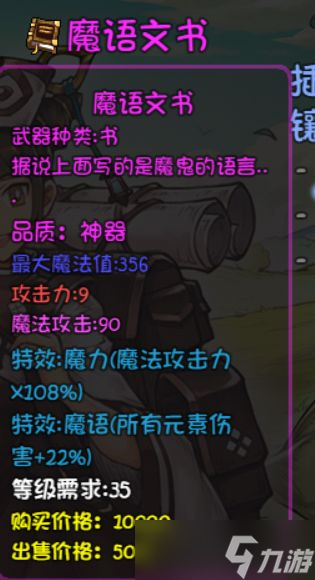 《再刷一把》装备图鉴大全