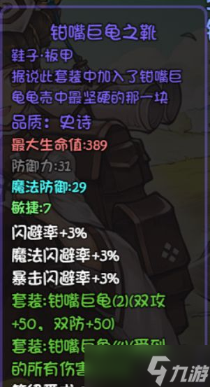 《再刷一把》装备图鉴大全