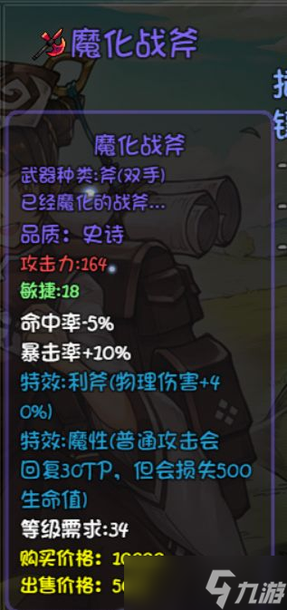 《再刷一把》装备图鉴大全