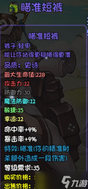 《再刷一把》装备图鉴大全