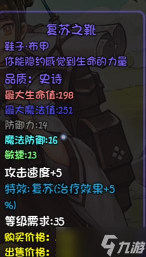 《再刷一把》装备图鉴大全