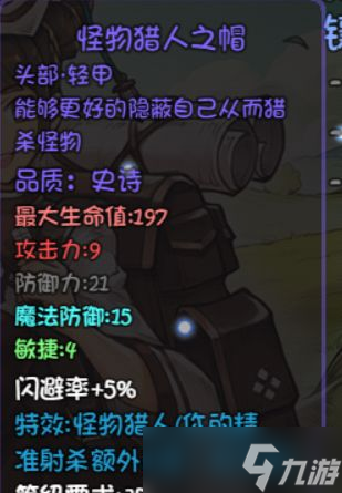 《再刷一把》装备图鉴大全