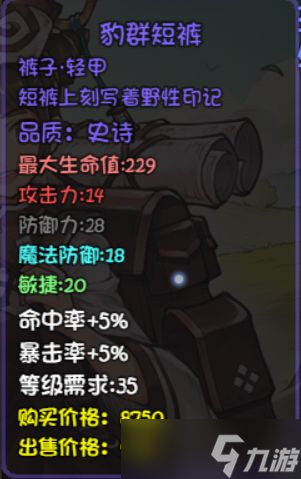 《再刷一把》装备图鉴大全