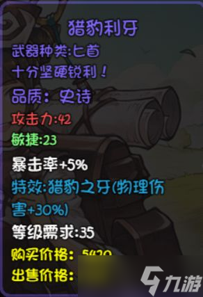 《再刷一把》装备图鉴大全