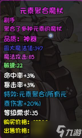 《再刷一把》装备图鉴大全