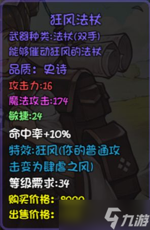 《再刷一把》装备图鉴大全