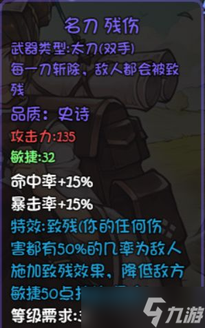 《再刷一把》装备图鉴大全