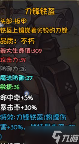 《再刷一把》装备图鉴大全