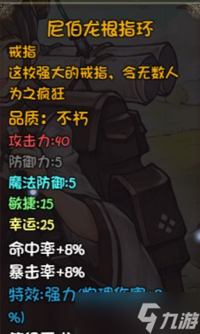 《再刷一把》装备图鉴大全