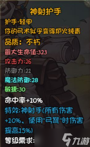 《再刷一把》装备图鉴大全