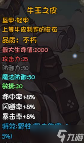 《再刷一把》装备图鉴大全