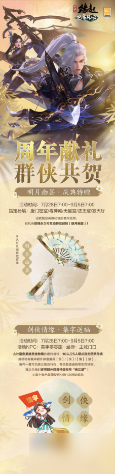 《剑网3缘起》“巴蜀风云”今日公测海量革新