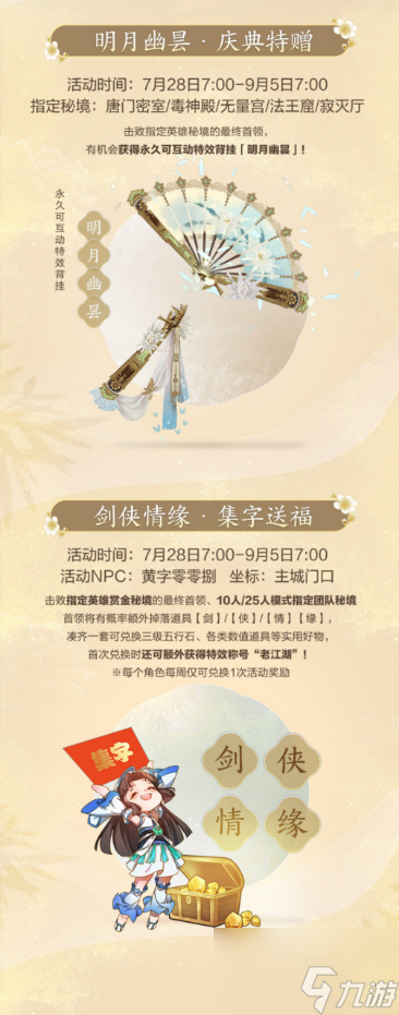 《剑网3缘起》“巴蜀风云”今日公测海量革新
