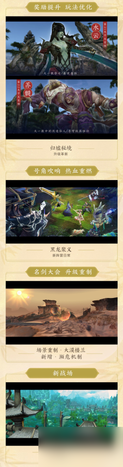 《剑网3缘起》“巴蜀风云”今日公测海量革新