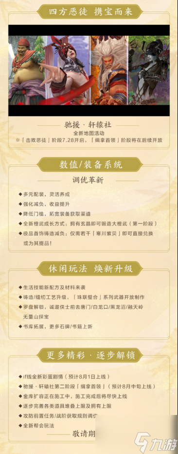 《剑网3缘起》“巴蜀风云”今日公测海量革新