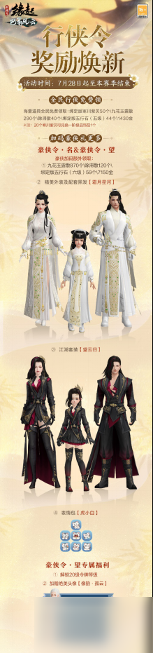 《剑网3缘起》“巴蜀风云”今日公测海量革新