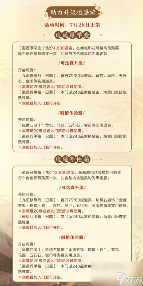 《剑网3缘起》“巴蜀风云”今日公测海量革新