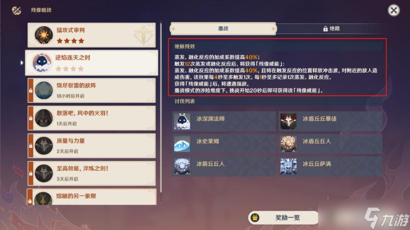《原神》残像暗战第二天攻略