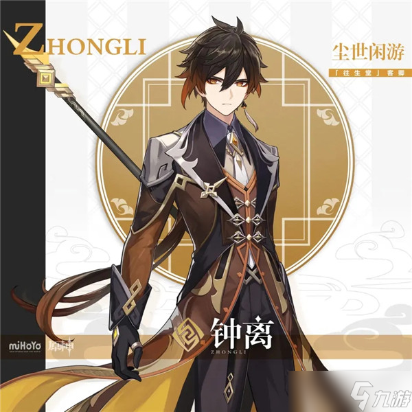 原神全角色立绘