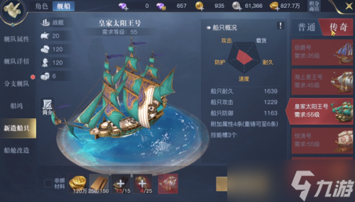 黎明之海船只攻略一览