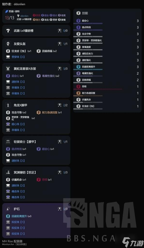 《怪物猎人崛起》曙光贯通轻弩组队配装